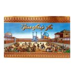 گز نیکومنش | گز مز