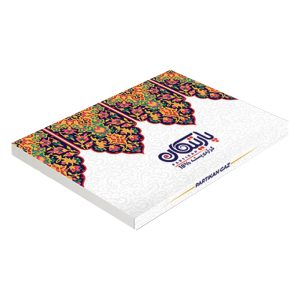 گز پارتیکان - گز مز